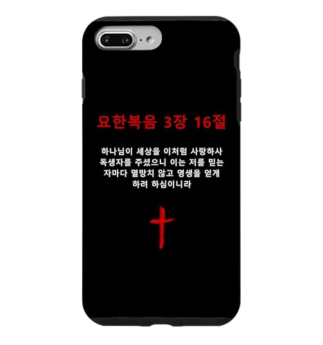 John 3:16 ? Korean Christian Evangelism Gospel Bible Verse �X�}�z�P�[�X iPhone 7 Plus/8 Plus �p