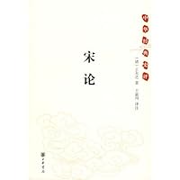 宋论 7563421149 Book Cover