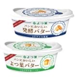 パンにおいしい よつ葉バター 味比べセット（よつ葉バター、発酵バター）100g x2個セット【冷蔵】