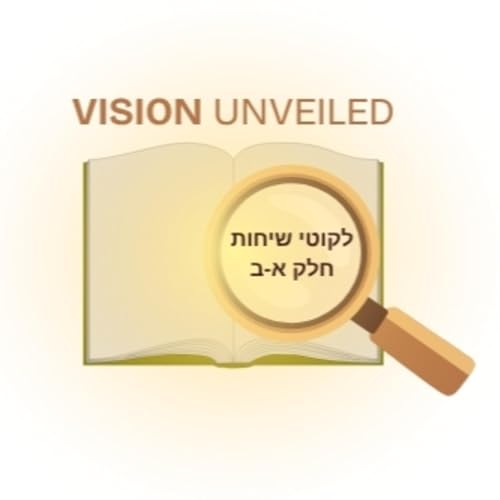 『Vision Unveiled - Likkutei Sichos Chelek Alef and Beis』のカバーアート