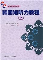 Korean Language Listening Guide (Vol.1) (with CD) [Paperback]