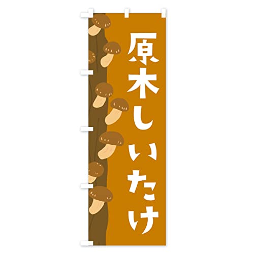 ���؂��������E���ؒő��E���̂� �̂ڂ��(���M�����[60x180cm ���`�` �W��) XXWJ_BR �O�b�Y�v��/GoodsPro