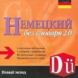  German Without Dictionary 2.0 (Nemetskiy bez slovarya 2.0)