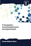 Глицерин: инновационная валоризация