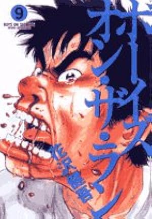 Amazon.co.jp: ボーイズ・オン・ザ・ラン (1) (ビッグコミックス