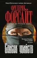 The Kill List / Spisok ubiystv (In Russian) 5699676147 Book Cover