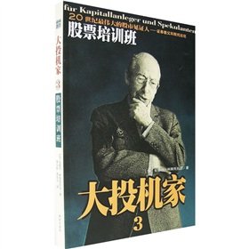 Paperback 3 large speculators: Stocks courses [Chinese] Book