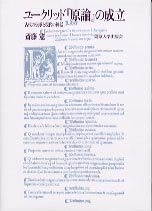 ユークリッド『原論』の成立