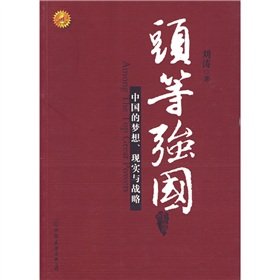 Paperback Among the Top Great Powers(Chinese Edition) [Chinese] Book