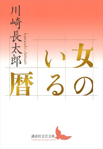 Amazon.co.jp: 川崎 長太郎: 本、バイオグラフィー、最新アップデート