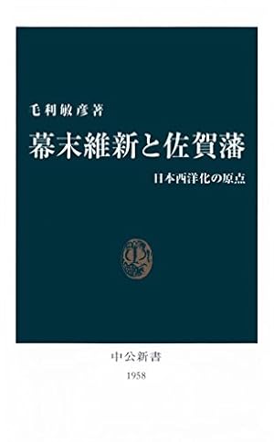 漫画 鍋島直正 | 佐賀県 | マンガ | Kindleストア | Amazon