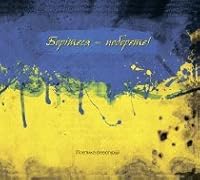 Борітеся - поборете 6177186564 Book Cover