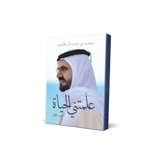 علمتني الحياة: الجزء الأول