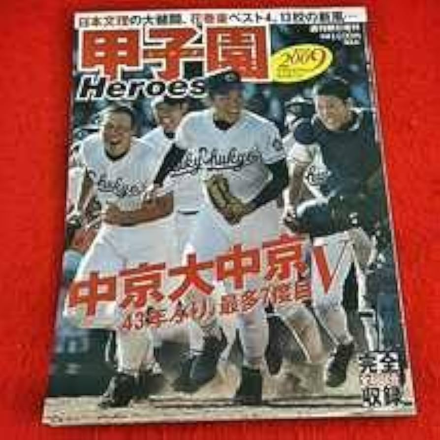 朝日新聞（全国高校野球選手権大会記録） 第103回全国高等学校野球選手権大会公式記録集 - メルカリ