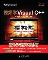 video learning Visual C + + - (with CD)(Chinese Edition) 7115219257 Book Cover