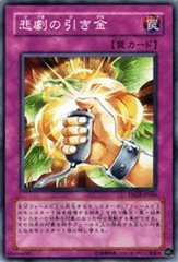 Amazon.co.jp: 遊戯王 TDGS-JP066-N 《悲劇の引き金》 Normal