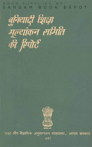 Buniyadi Shiksha Mulyekan Smitti Kii Report