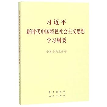Paperback Study Outline of Xi Jinping Thought on Socialism with Chinese Characteristics for a New Era (Chinese Edition) [Chinese] Book