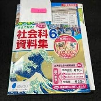 社会科教材まとめ売り 中学受験 参考書・問題集【社会科セット】まとめ売り - メルカリ