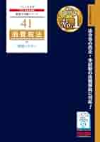 赤シート対応】2026年度版 41 税理士試験 消費税法 理論マスター