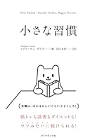 Small Habits 4478065772 Book Cover