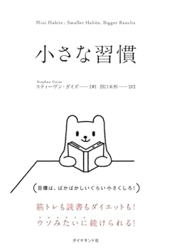 Tankobon Softcover Small Habits Book