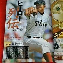 Amazon.co.jp: i-317 2005 甲子園HEROES 朝日新聞社 第87回全国高校