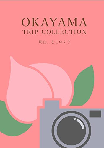 OKAYAMA TRIP COLLECTION: 明日、どこいく?