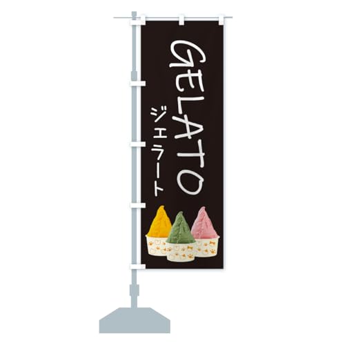 カップジェラート・GELATO・猫柄 のぼり旗(レギュラー60x180cm 左チチ 標準) 5TTN_CR グッズプロ/GoodsPro