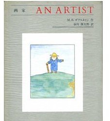 Hardcover An Artist Book