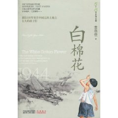Paperback White Cotton Flowers (Chinese Edition) [Chinese] Book