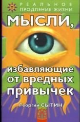 Paperback Thoughts get rid bad habits Mysli izbavlyayushchie ot vrednykh privychek [Russian] Book