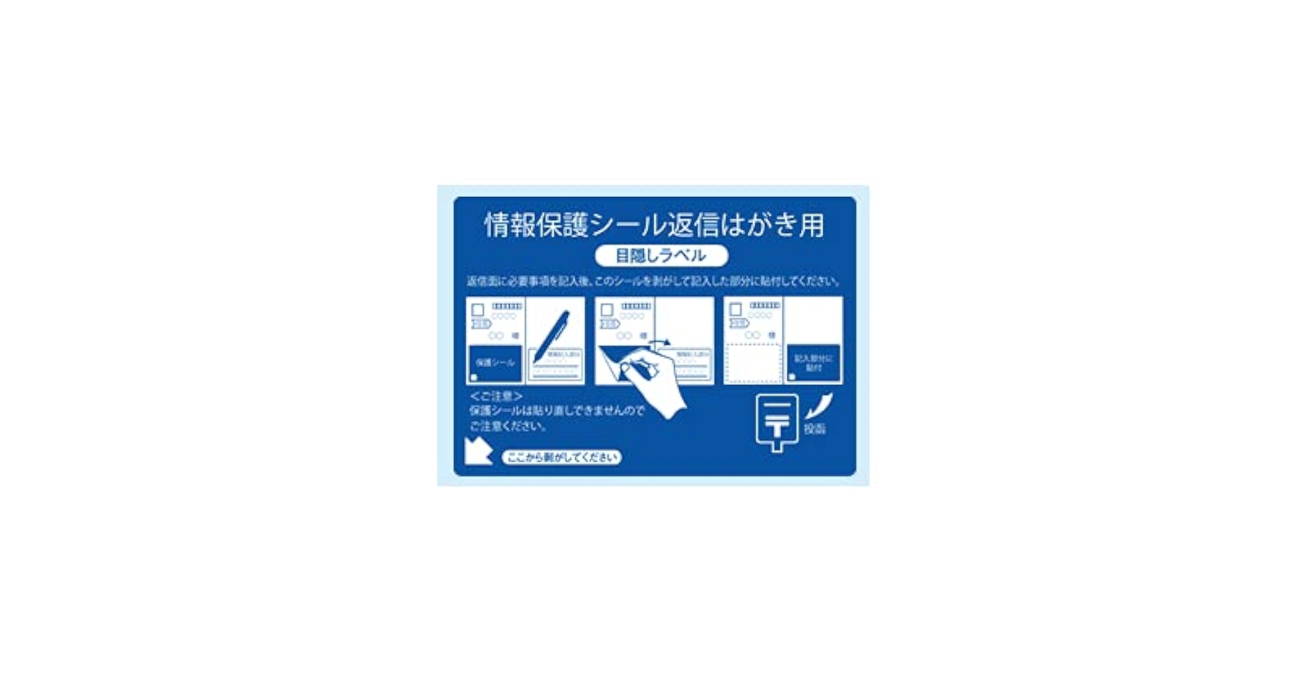 Amazon | PPS-2(VP2) ナナクリエイト ナナ目隠しラベル 往復