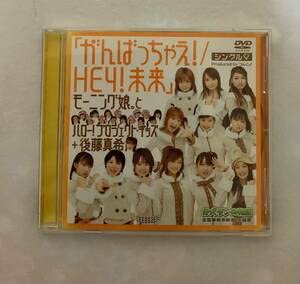 値引き​【新品・未開封】非売品 DVD 元祖ハロー！プロジェクト　モーニング娘。 Amazon.co.jp: DVD モーニング娘。とハロー!プロジェクトキッズ+後藤