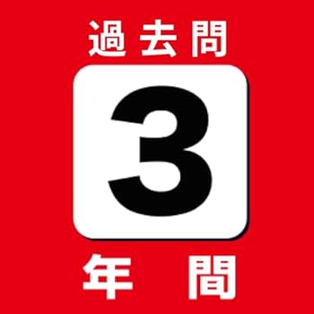 晃華学園中学校 2025年度版 【過去問3年分】(中学別入試過去問題