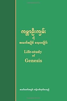 Paperback Life-study of Genesis (1) [Burmese] Book
