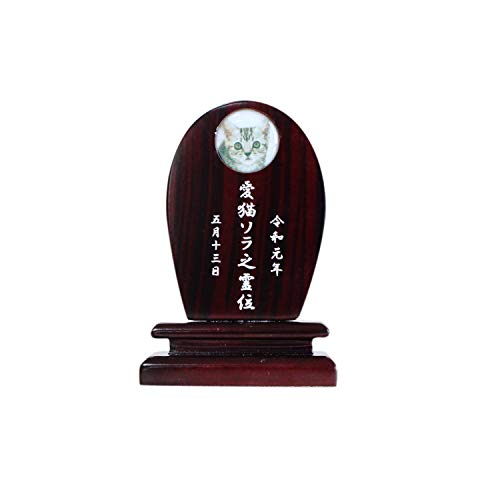 ペット 白木 位牌 ナチュラル 木製 ウッド 卵型 写真入り 高級塗位牌 黒檀・紫檀風 オーダー メモリアル セミオーダー 刻印代込 (ブラウン(紫檀風))