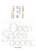 Flower language of Katagiri Yoshiko (2009) ISBN: 4876454442 [Japanese Import] 4876454442 Book Cover