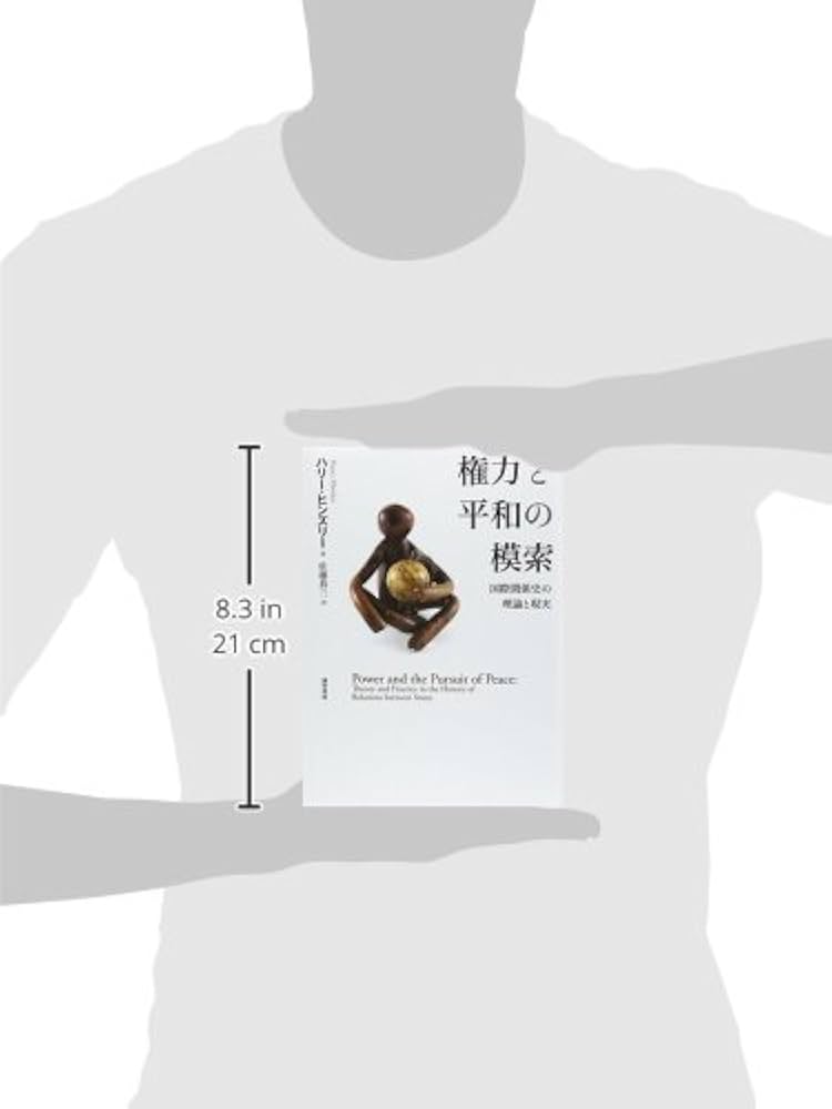国際政治 : 権力と平和 国際政治: 権力と平和 | ハンス・J. モーゲンソー, Morgenthau