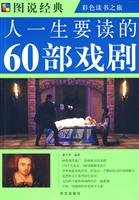 Paperback a person s life to read the 60 plays (paperback) [Chinese] Book