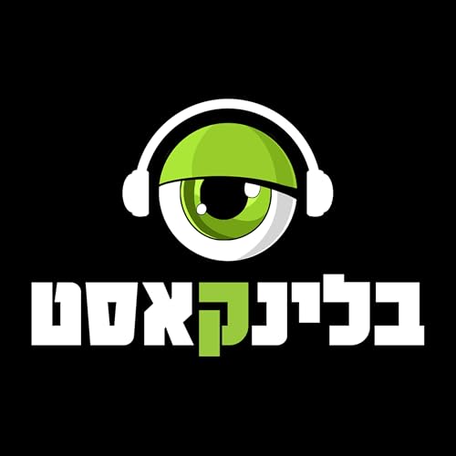 בלינקאסט cover art