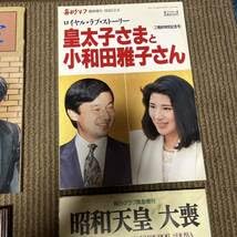 天皇平成の幕開け　皇室と皇族　昭和天皇　大喪　平成の皇室　ロイヤルラブストーリー Amazon.co.jp: 天皇平成の幕開け 皇室と皇族 昭和天皇 大喪 平成