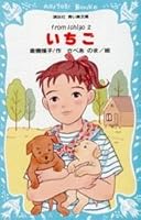 Ichigo 4061484168 Book Cover