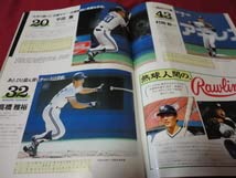 Amazon.co.jp: プロ野球横浜大洋ホエールズ1986ファンブック : おもちゃ