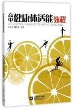 高中健康体适能教程 王若文 陆大江 Amazon Com Books 高中健康体适能教程 王若文 陆大江 Amazon Com Books