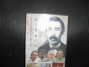 Amazon.co.jp: DVD□新島襄 その心 同志社大学創立140周年
