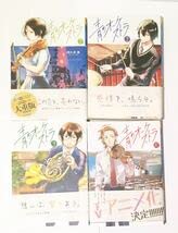 Amazon.co.jp: 青のオーケストラ 1～10巻セット 阿久井真 アニメ化