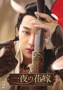 『一夜の花嫁~Pirates of Destiny』レンタル落ちDVD★全巻 Amazon.co.jp: ユエン・ハオ☆チャオ・ツァオイー『一夜の花嫁