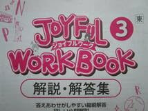 Amazon.co.jp: ジョイフルワーク 解答解説 版英語・東書・中3-B5東京