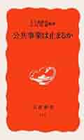 スポーツ 岩波新書 スポーツからみる東アジア史／高嶋 航｜岩波
